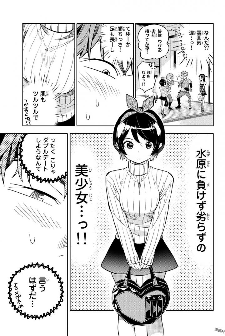 彼女、お借りします 第21話 - Page 5