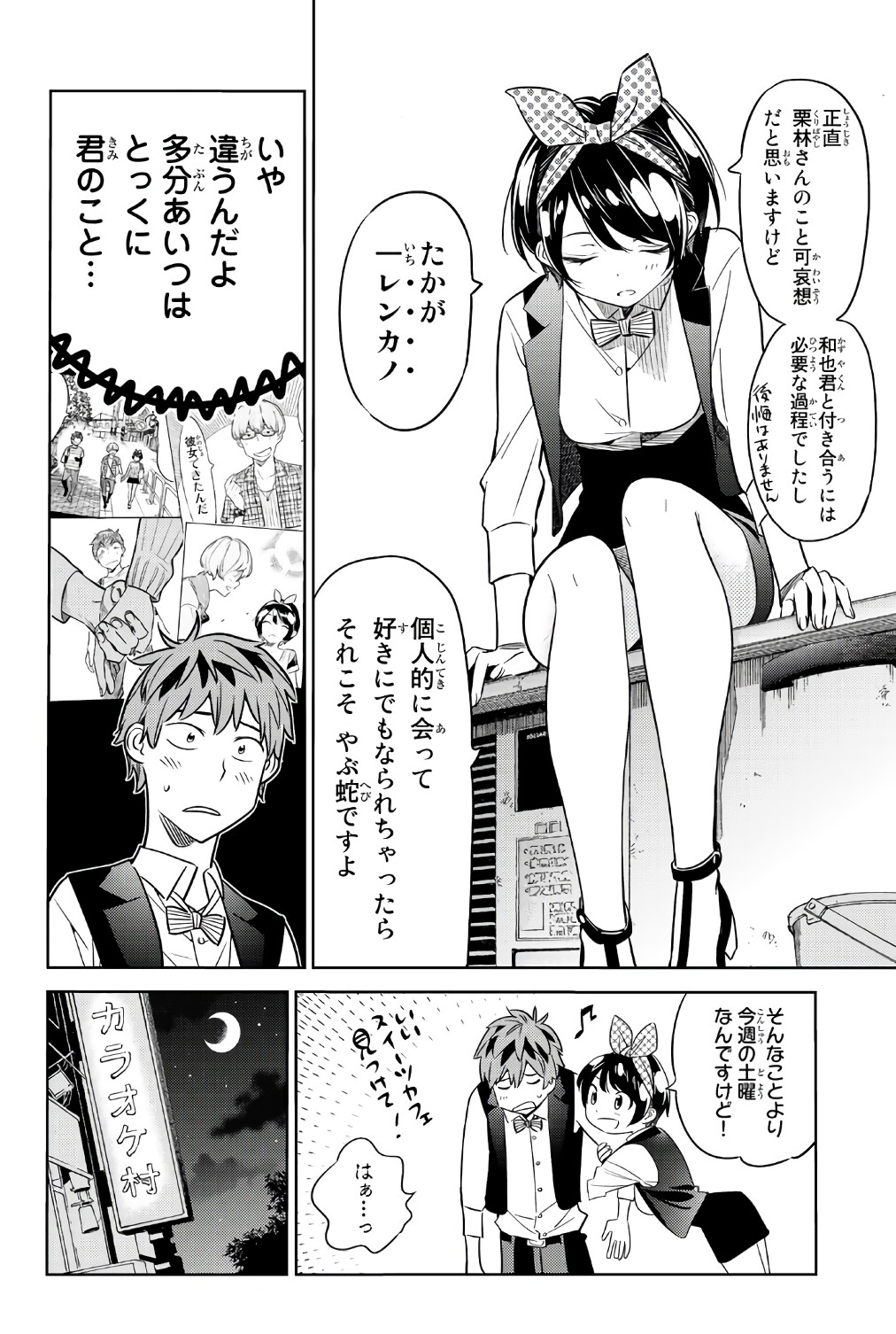 彼女、お借りします 第37話 - Page 10