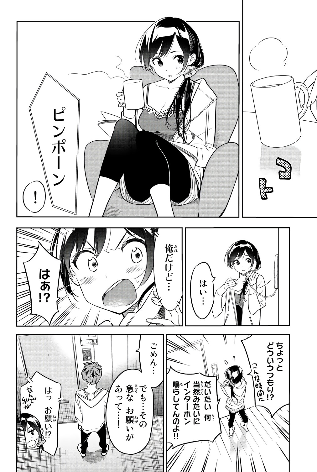 彼女、お借りします 第37話 - Page 16