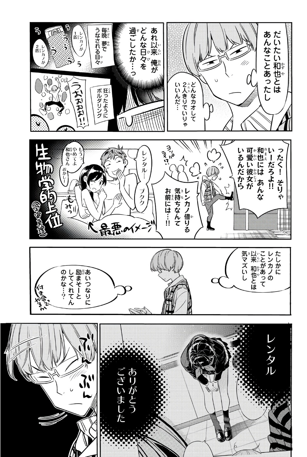 彼女、お借りします 第37話 - Page 19