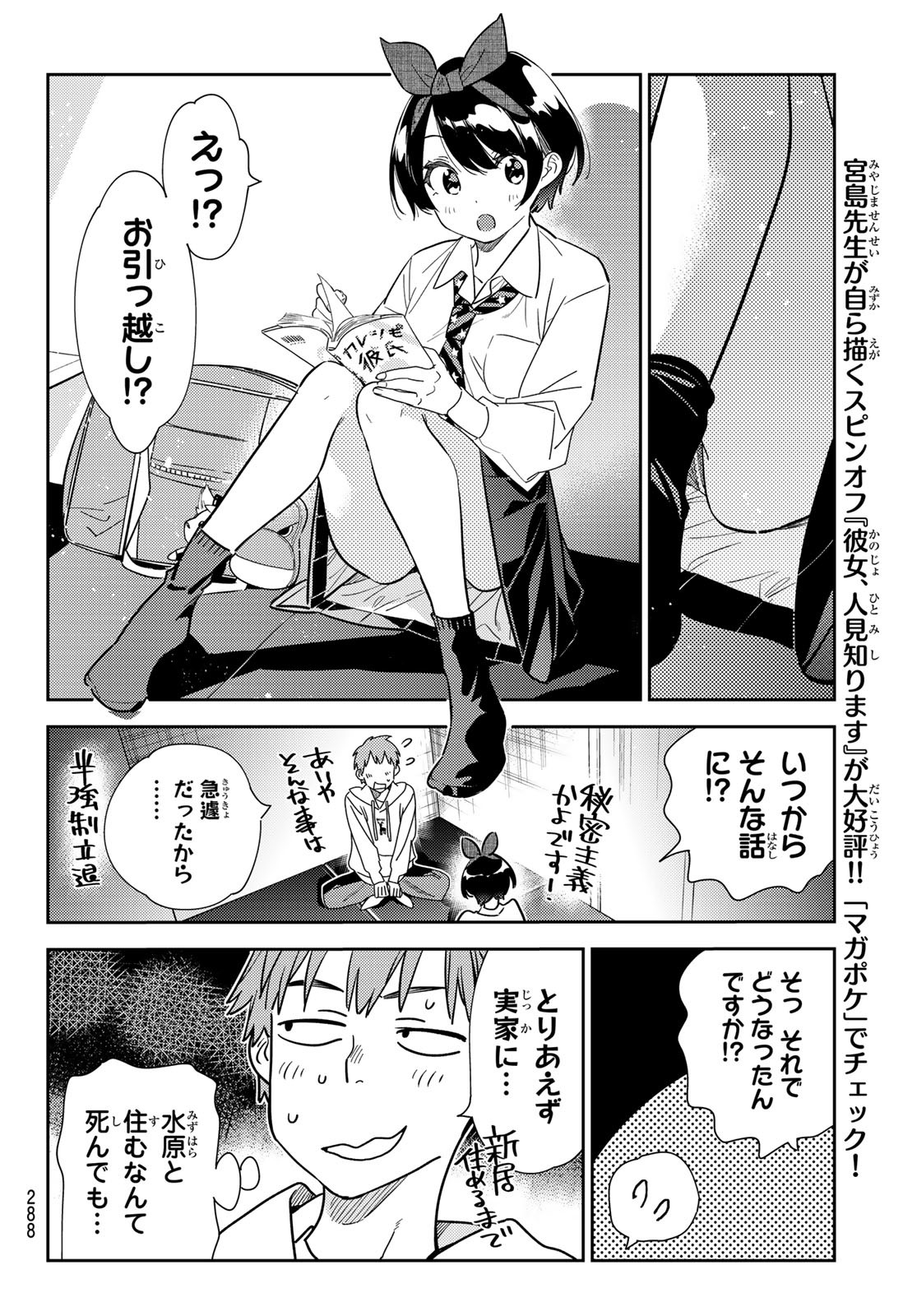 彼女、お借りします 第256話 - Page 6