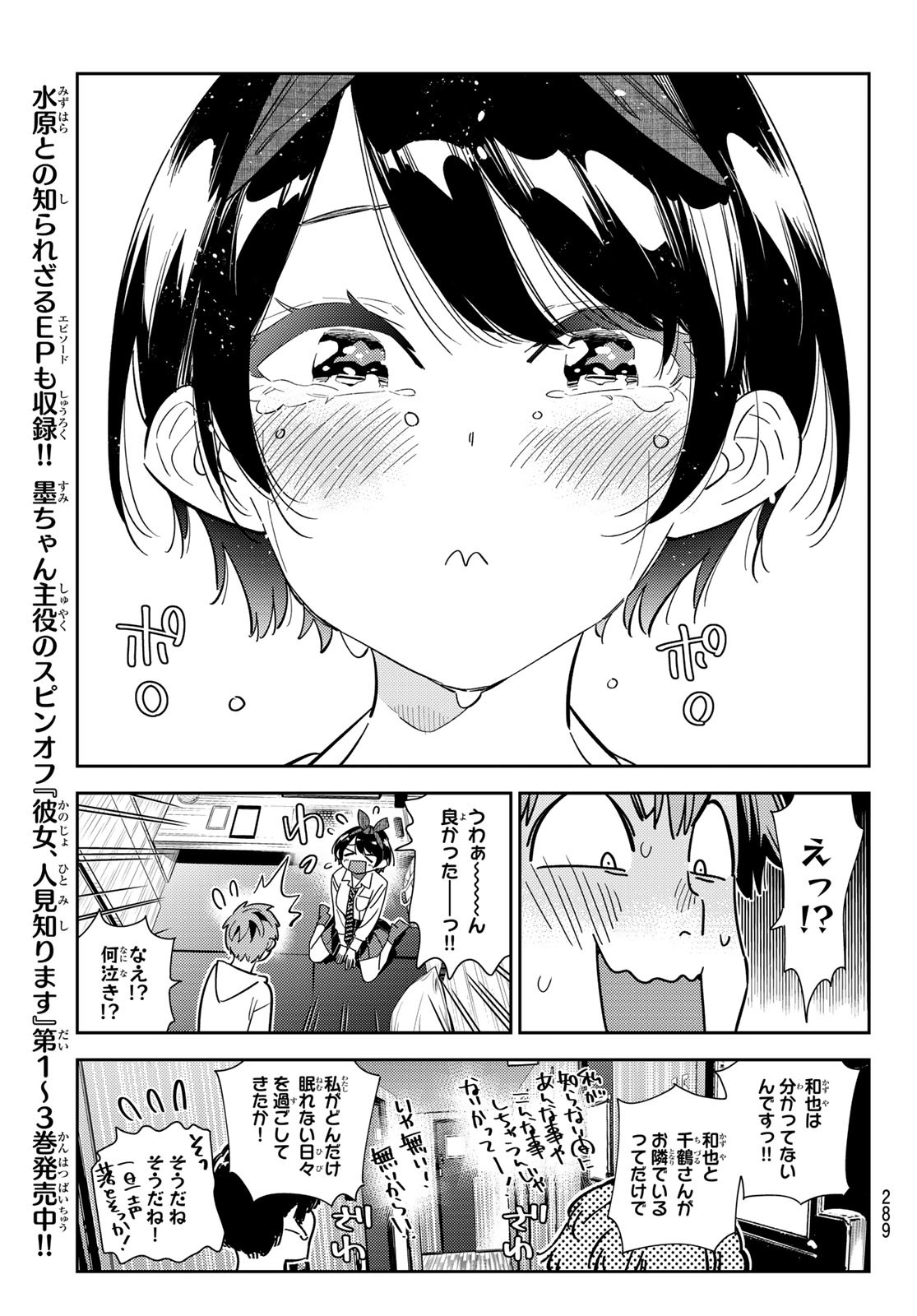 彼女、お借りします 第256話 - Page 7