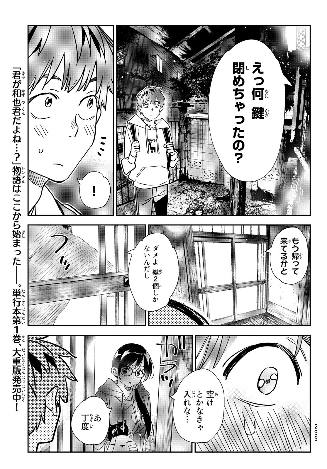 彼女、お借りします 第256話 - Page 9