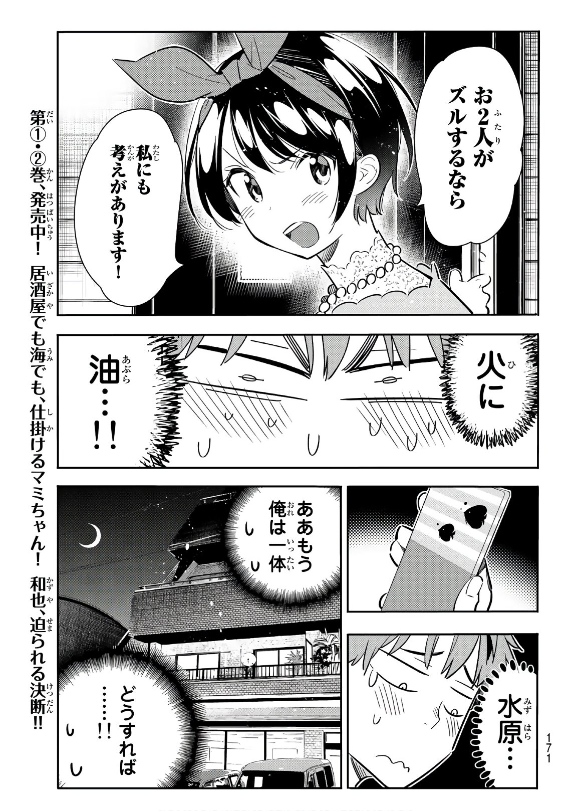 彼女、お借りします 第86話 - Page 13