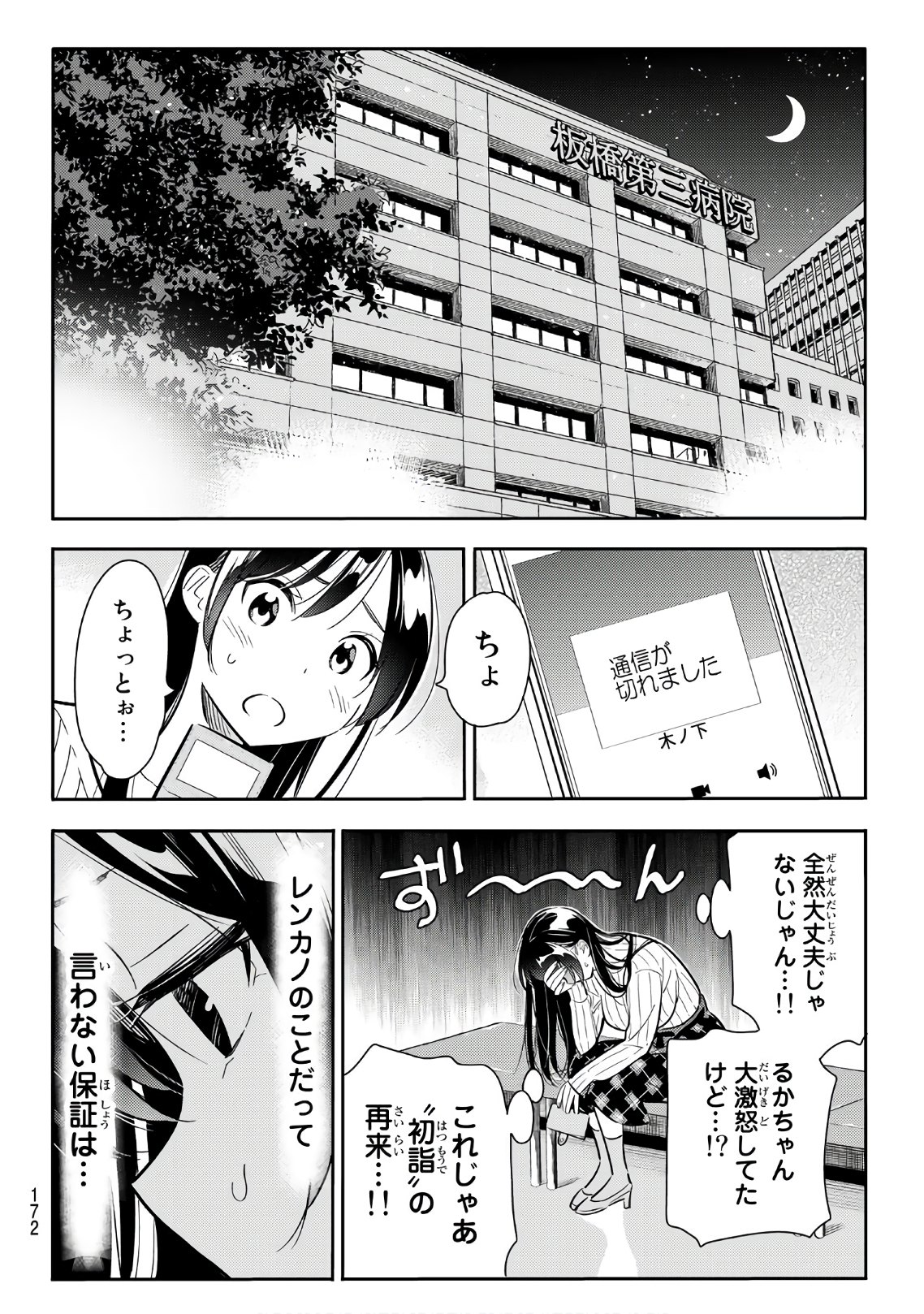 彼女、お借りします 第86話 - Page 14