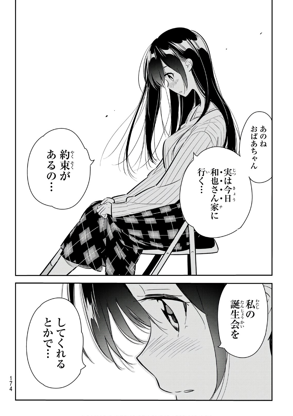 彼女、お借りします 第86話 - Page 16