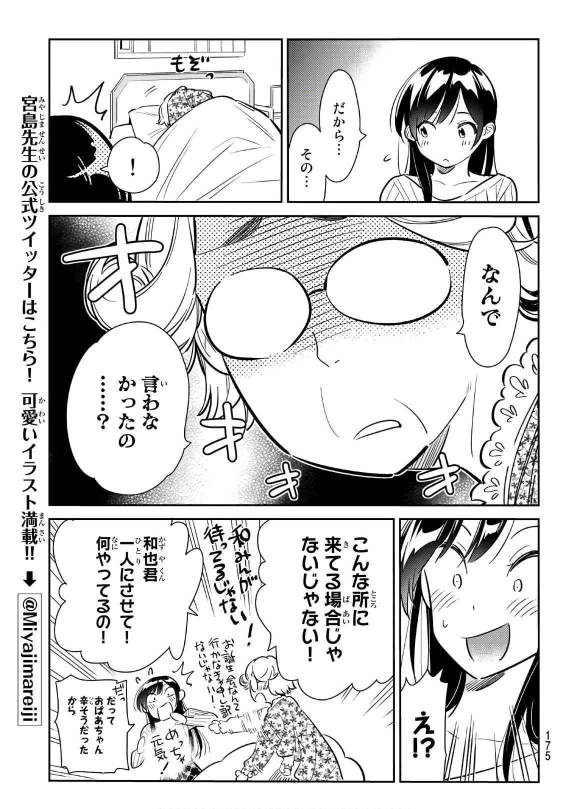 彼女、お借りします 第86話 - Page 17