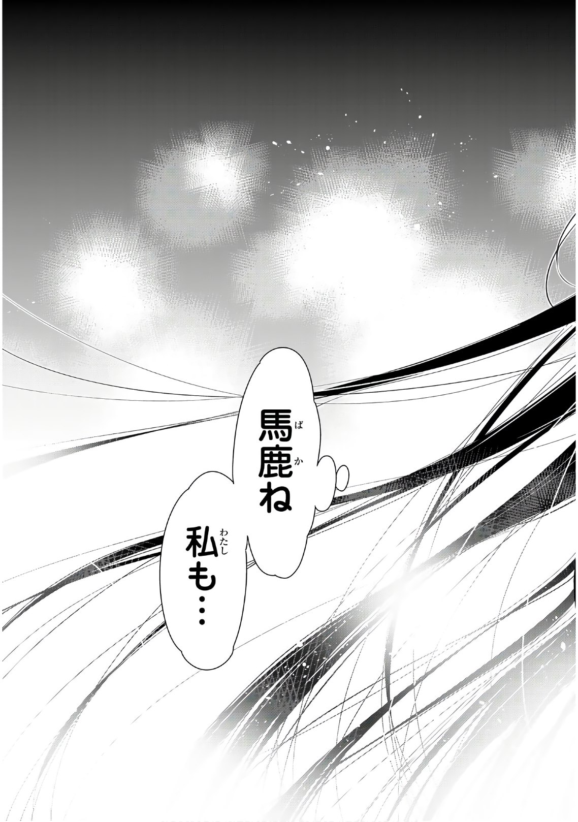 彼女、お借りします 第86話 - Page 21