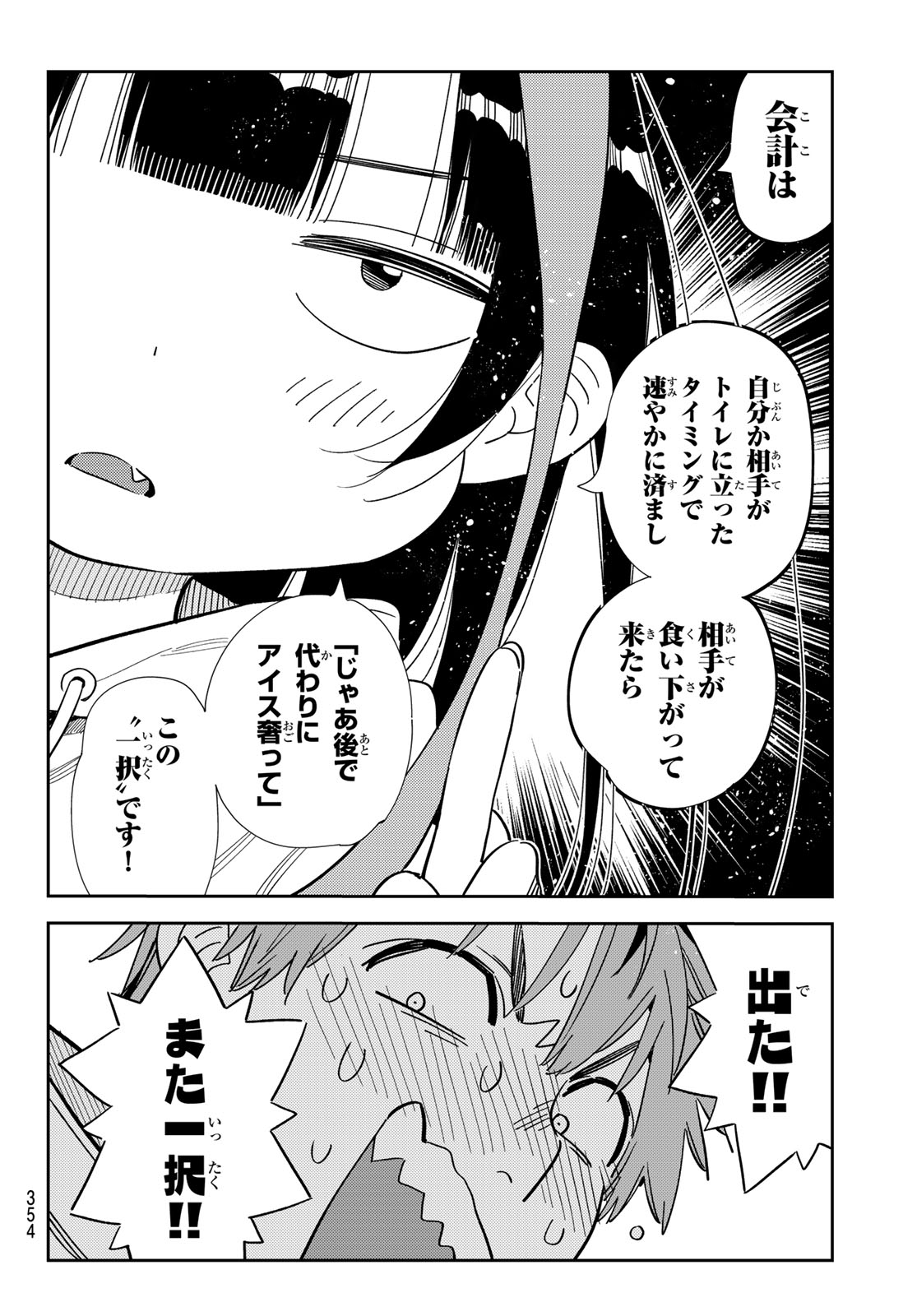 彼女、お借りします 第336話 - Page 12