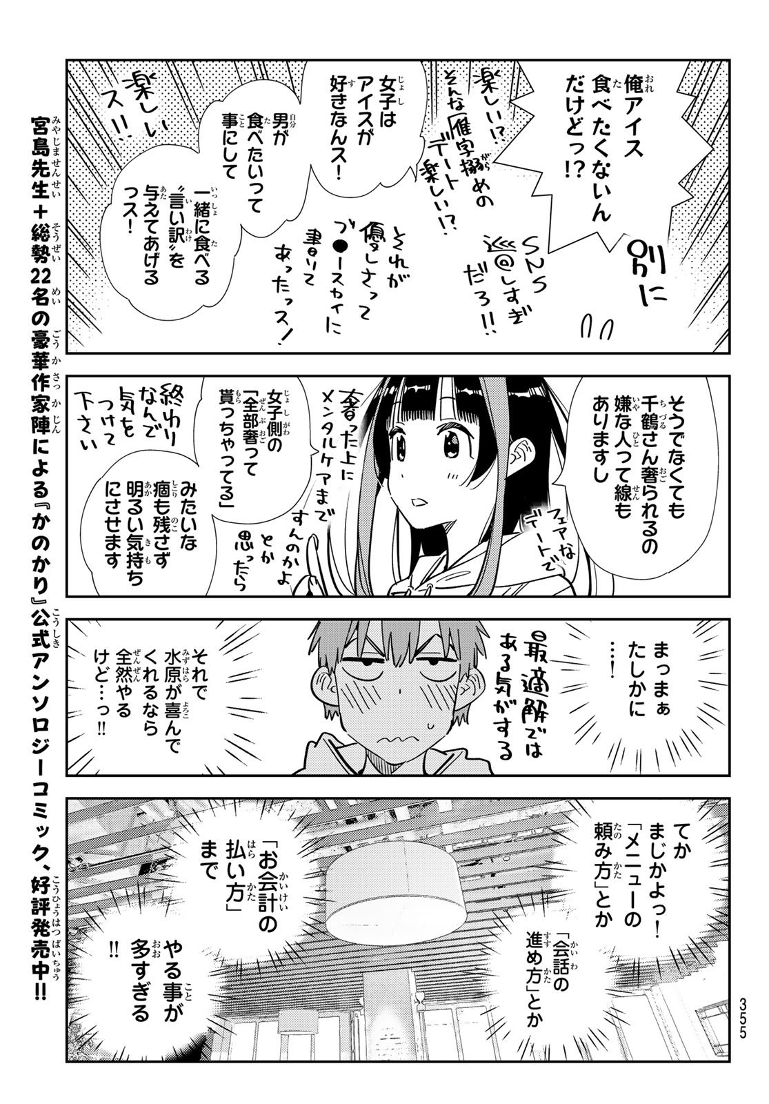 彼女、お借りします 第336話 - Page 13