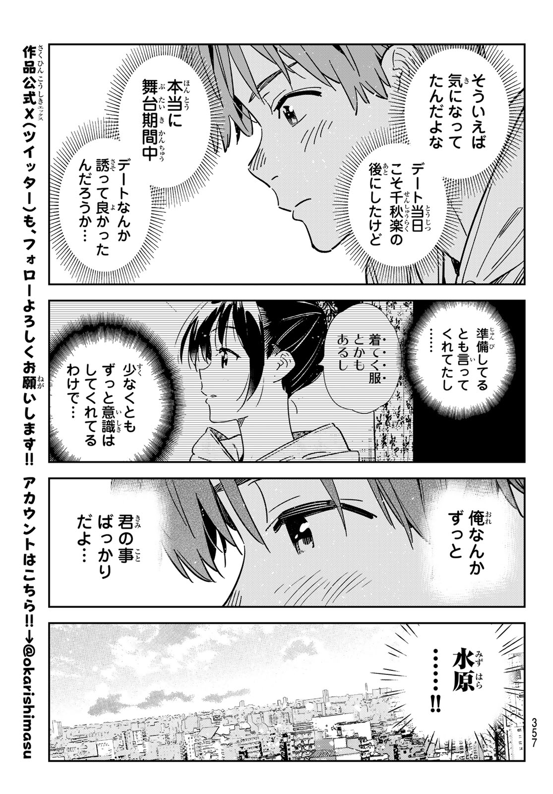 彼女、お借りします 第336話 - Page 15