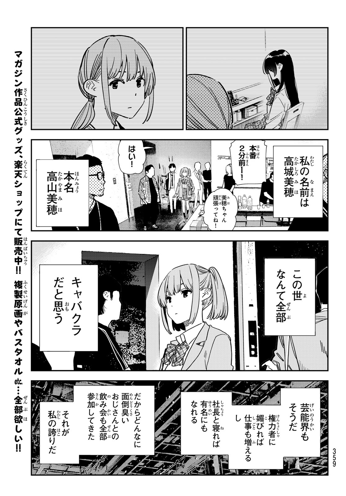 彼女、お借りします 第336話 - Page 17