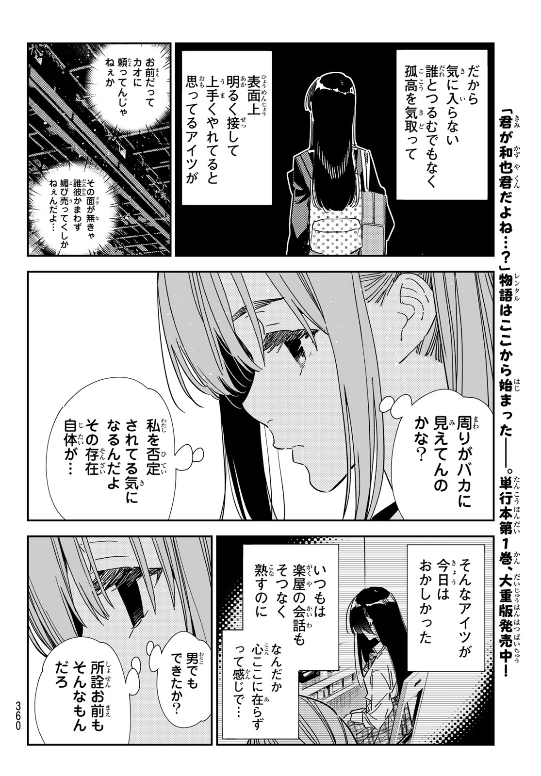 彼女、お借りします 第336話 - Page 18