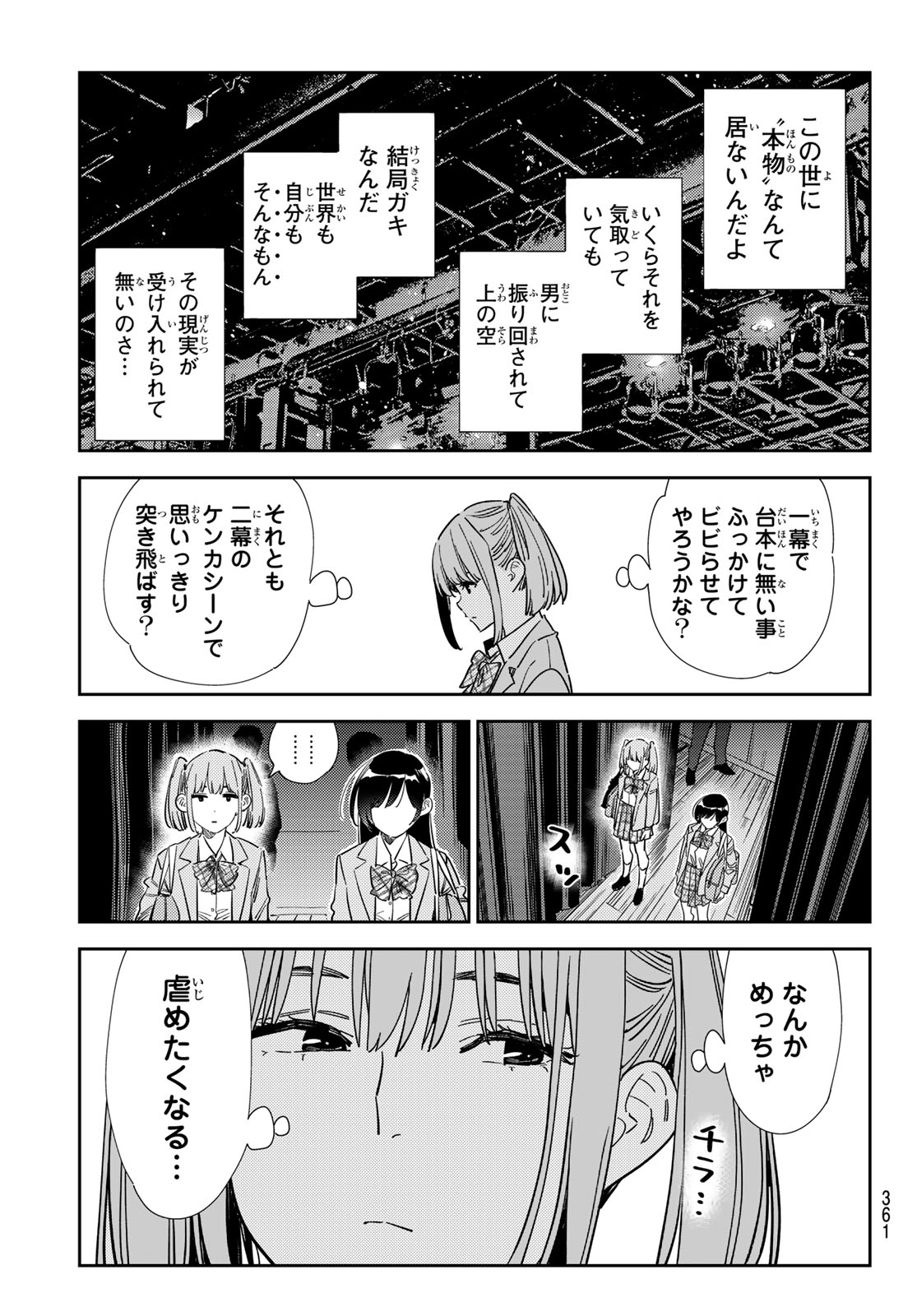 彼女、お借りします 第336話 - Page 19