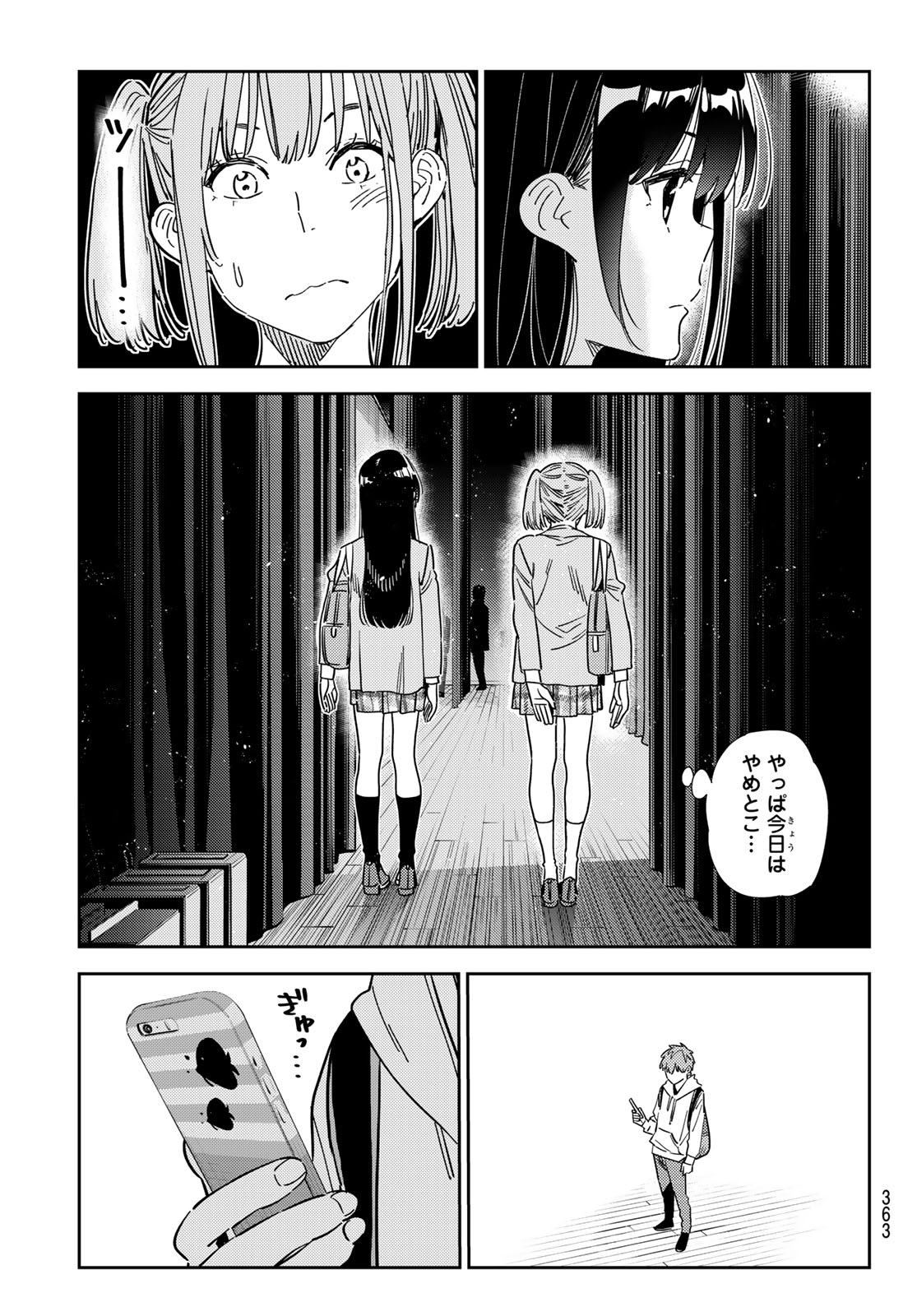 彼女、お借りします 第336話 - Page 21