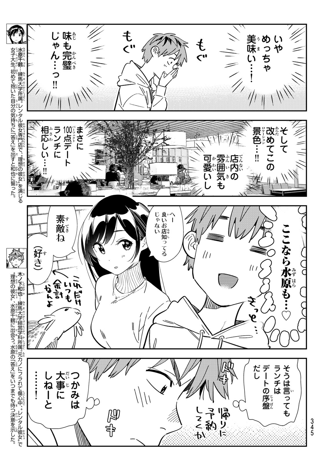 彼女、お借りします 第336話 - Page 3