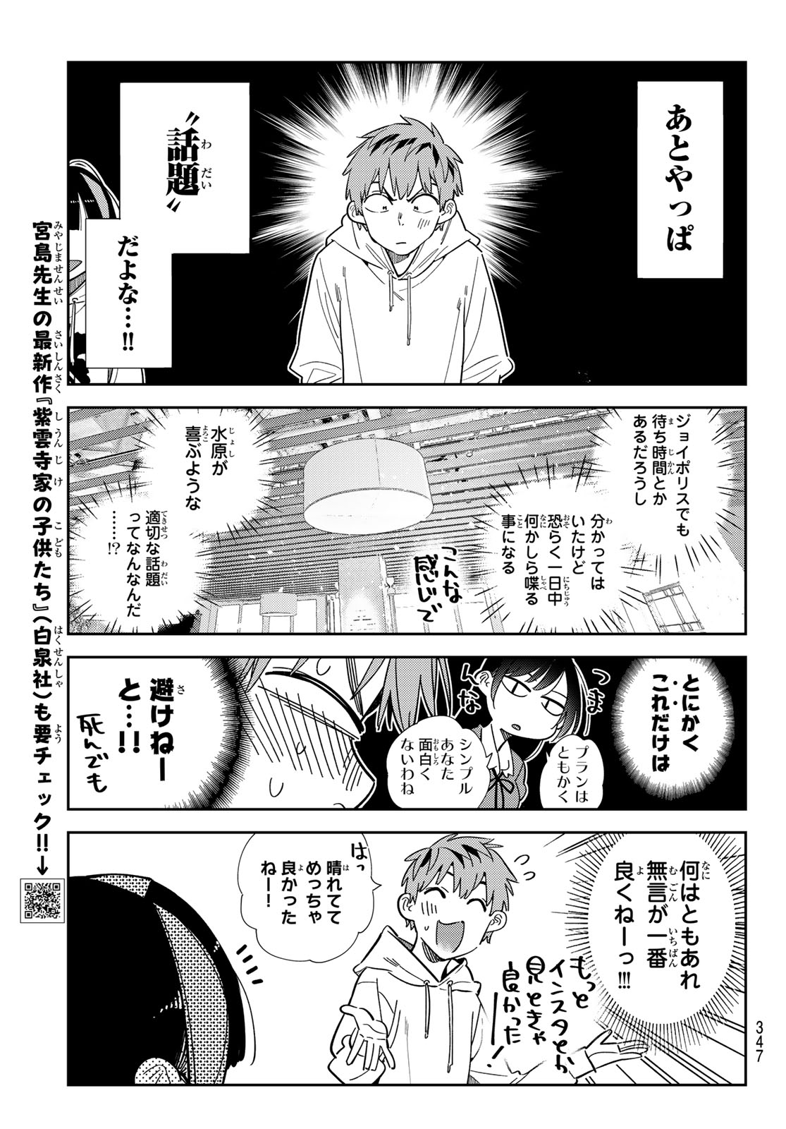 彼女、お借りします 第336話 - Page 5