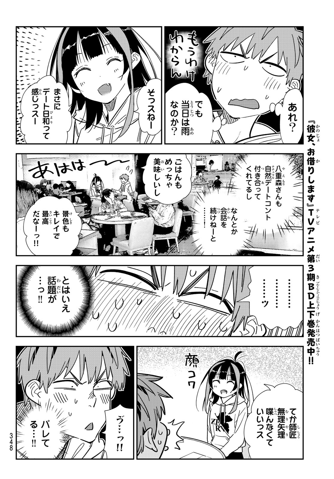 彼女、お借りします 第336話 - Page 6