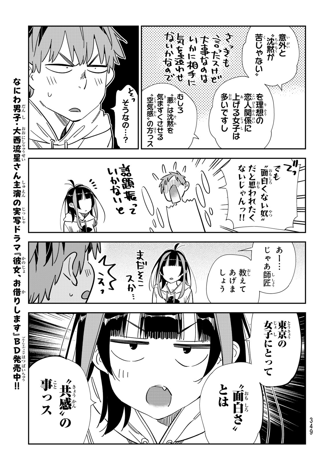 彼女、お借りします 第336話 - Page 7