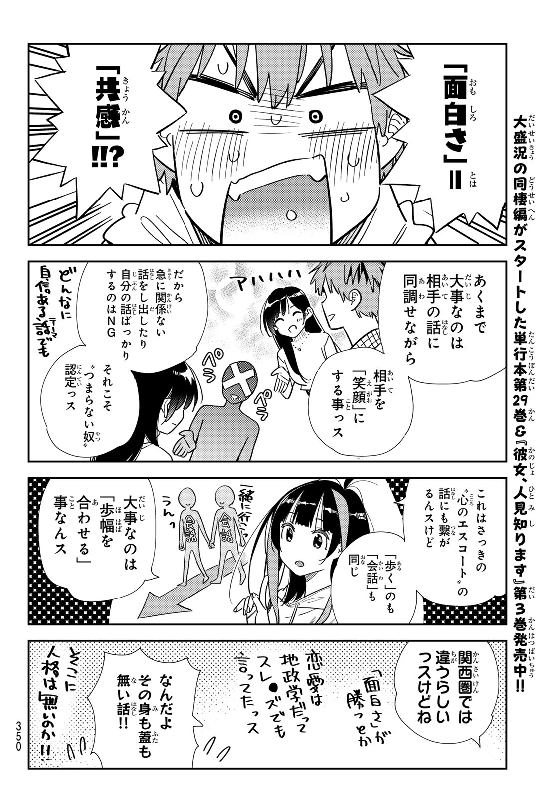 彼女、お借りします 第336話 - Page 8