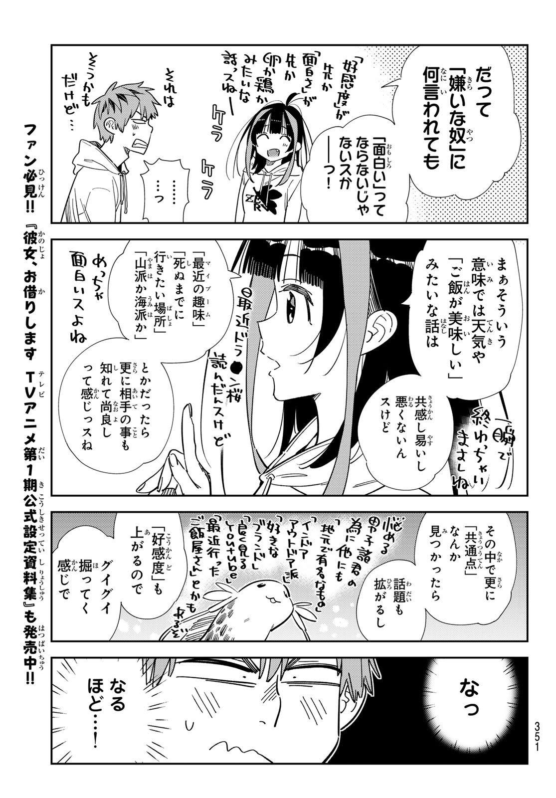 彼女、お借りします 第336話 - Page 9