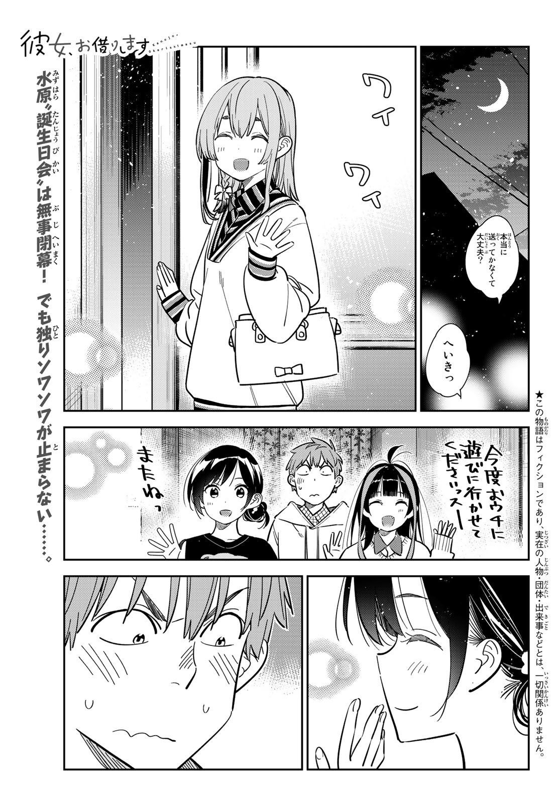 彼女、お借りします 第271話 - Page 1