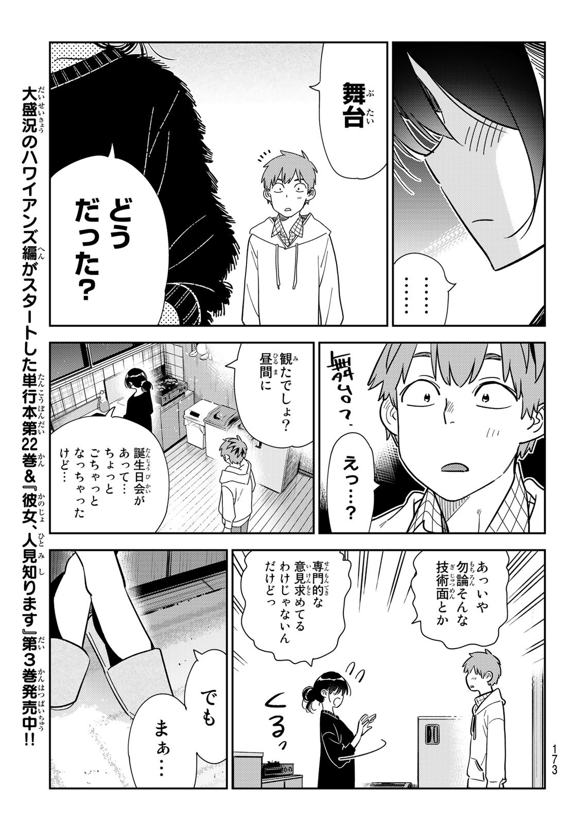 彼女、お借りします 第271話 - Page 4