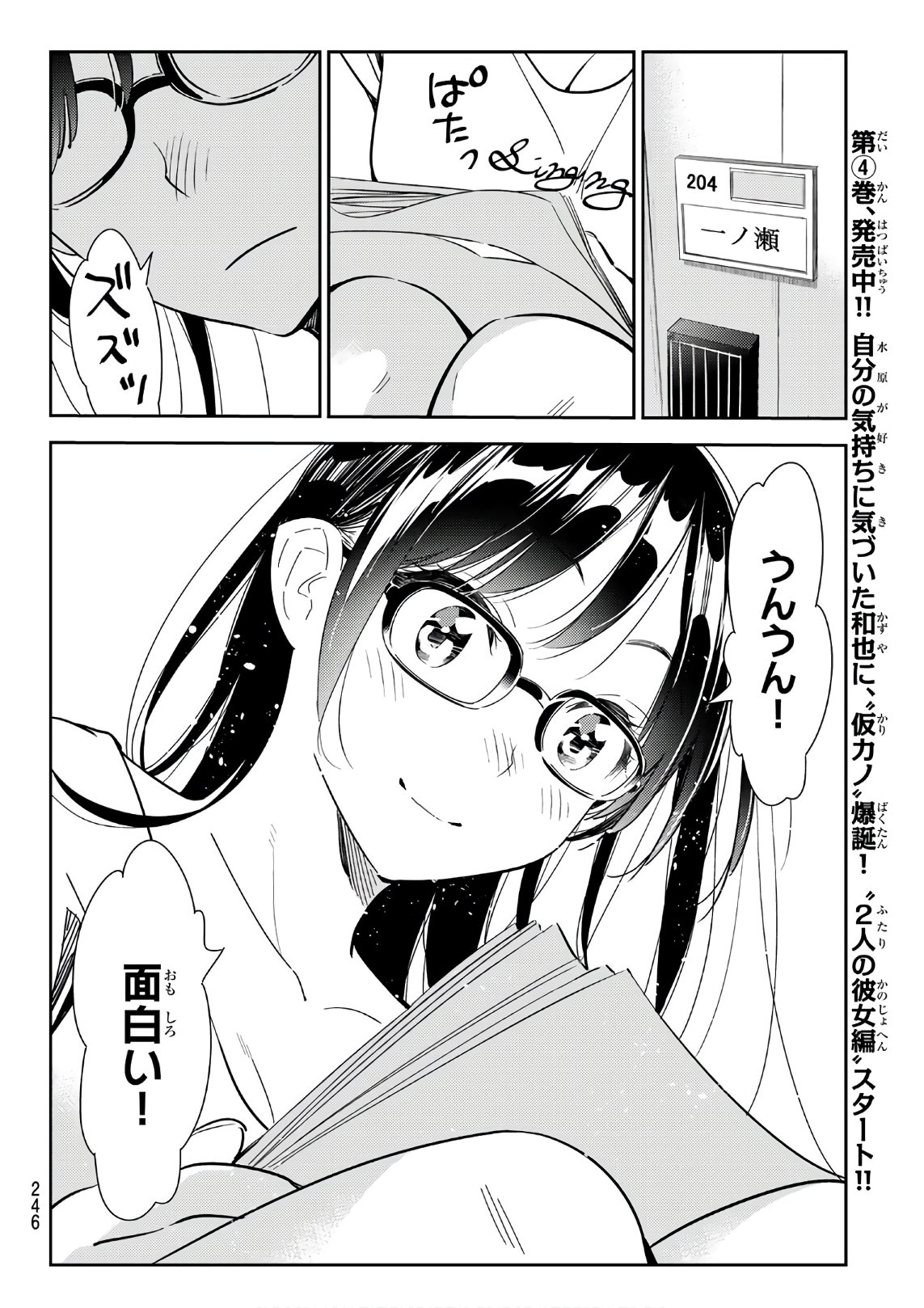 彼女、お借りします 第116話 - Page 14