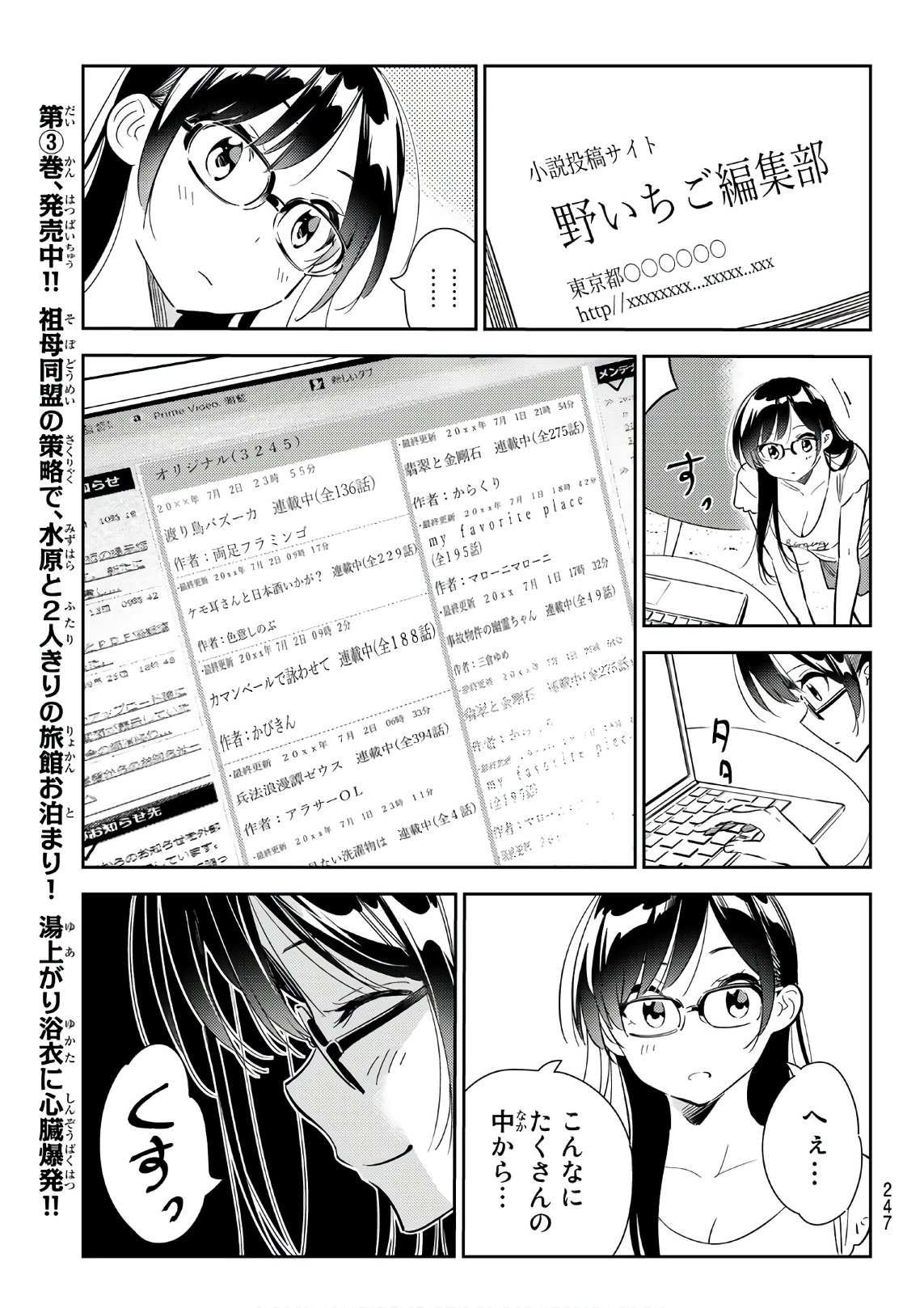 彼女、お借りします 第116話 - Page 15