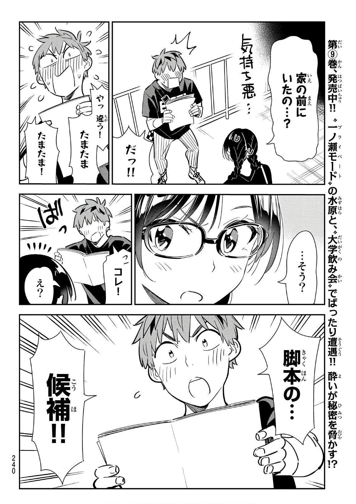 彼女、お借りします 第116話 - Page 8