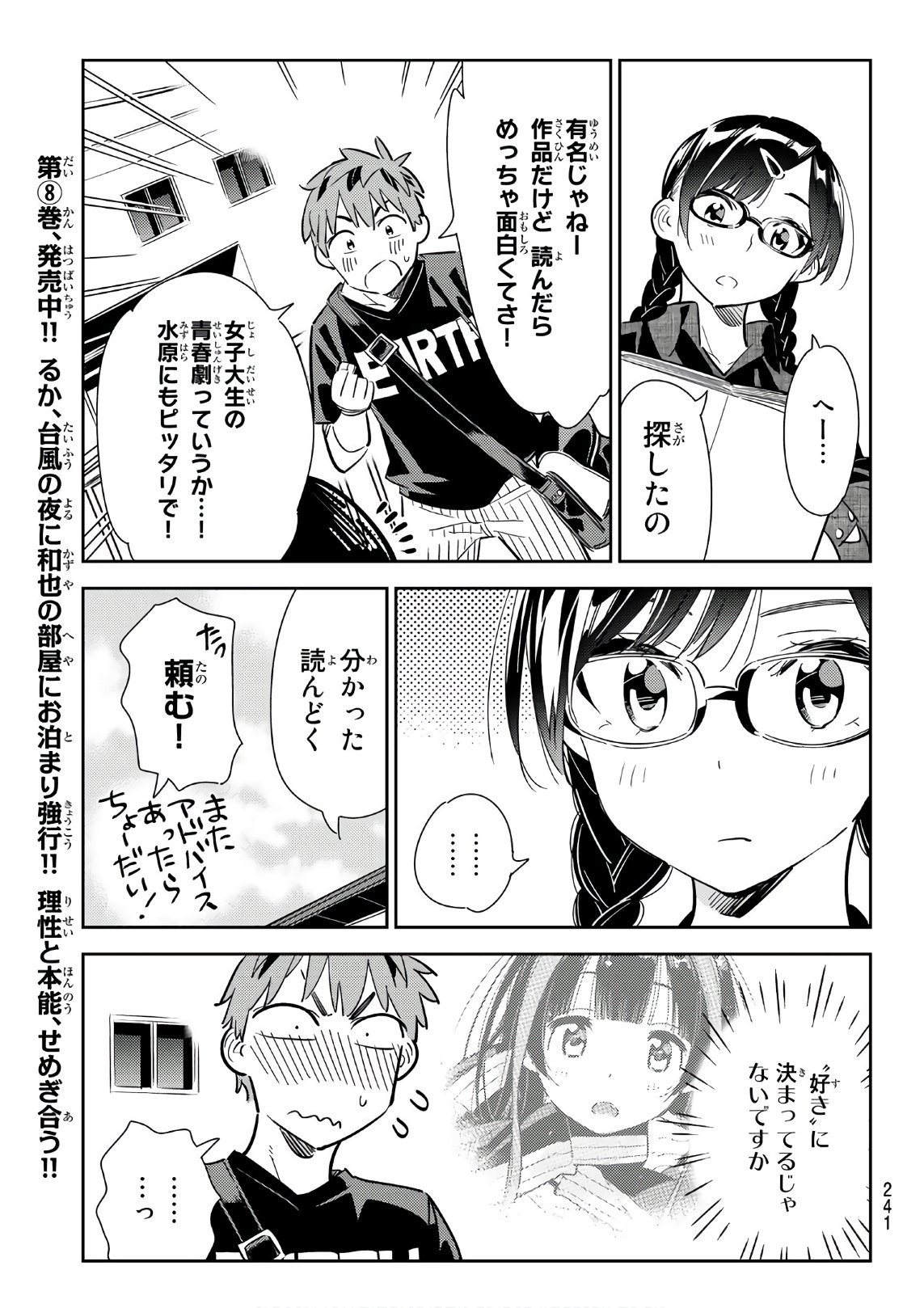 彼女、お借りします 第116話 - Page 9