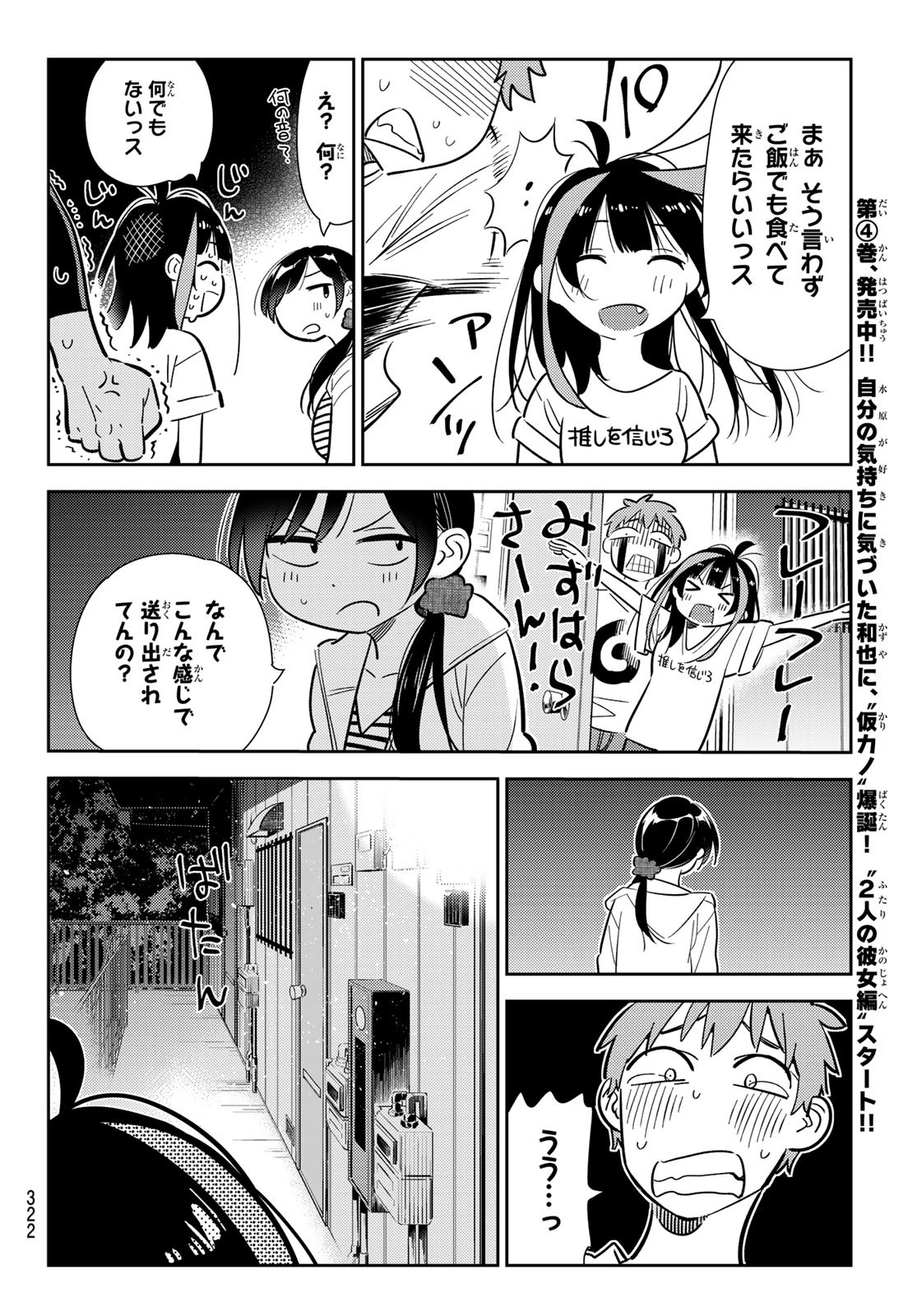 彼女、お借りします 第124話 - Page 14