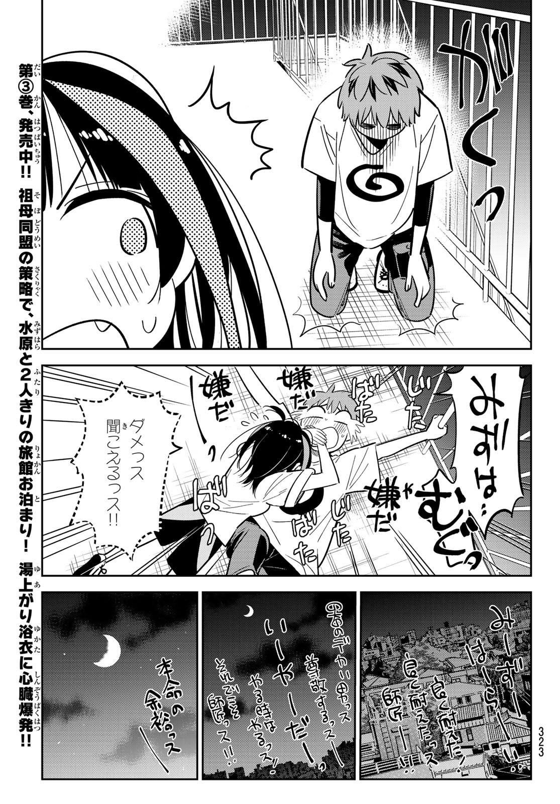 彼女、お借りします 第124話 - Page 15