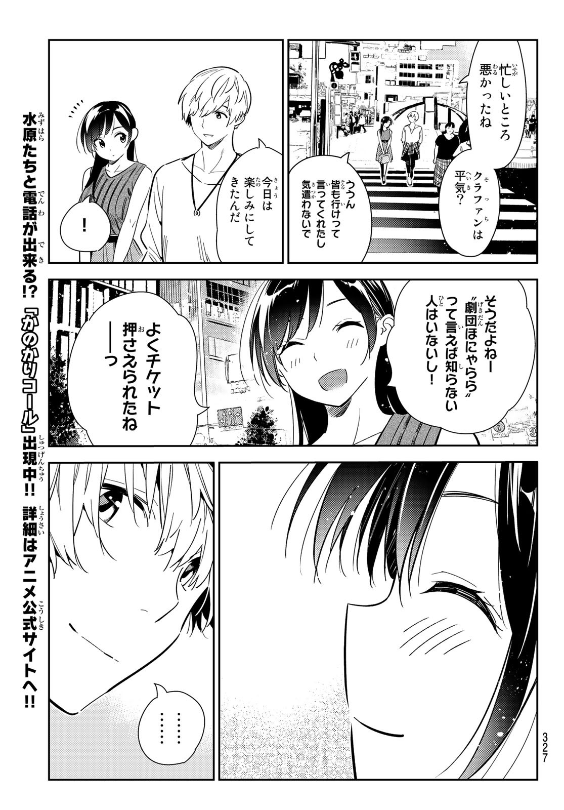 彼女、お借りします 第124話 - Page 19