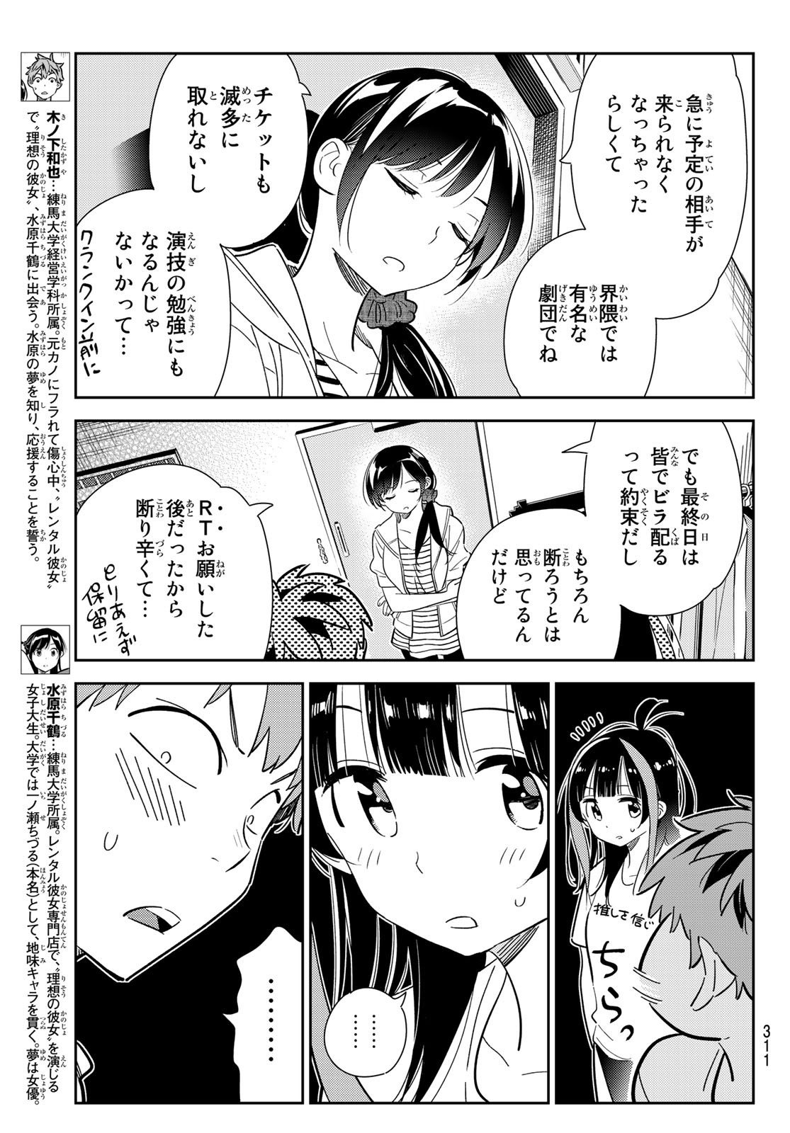 彼女、お借りします 第124話 - Page 3