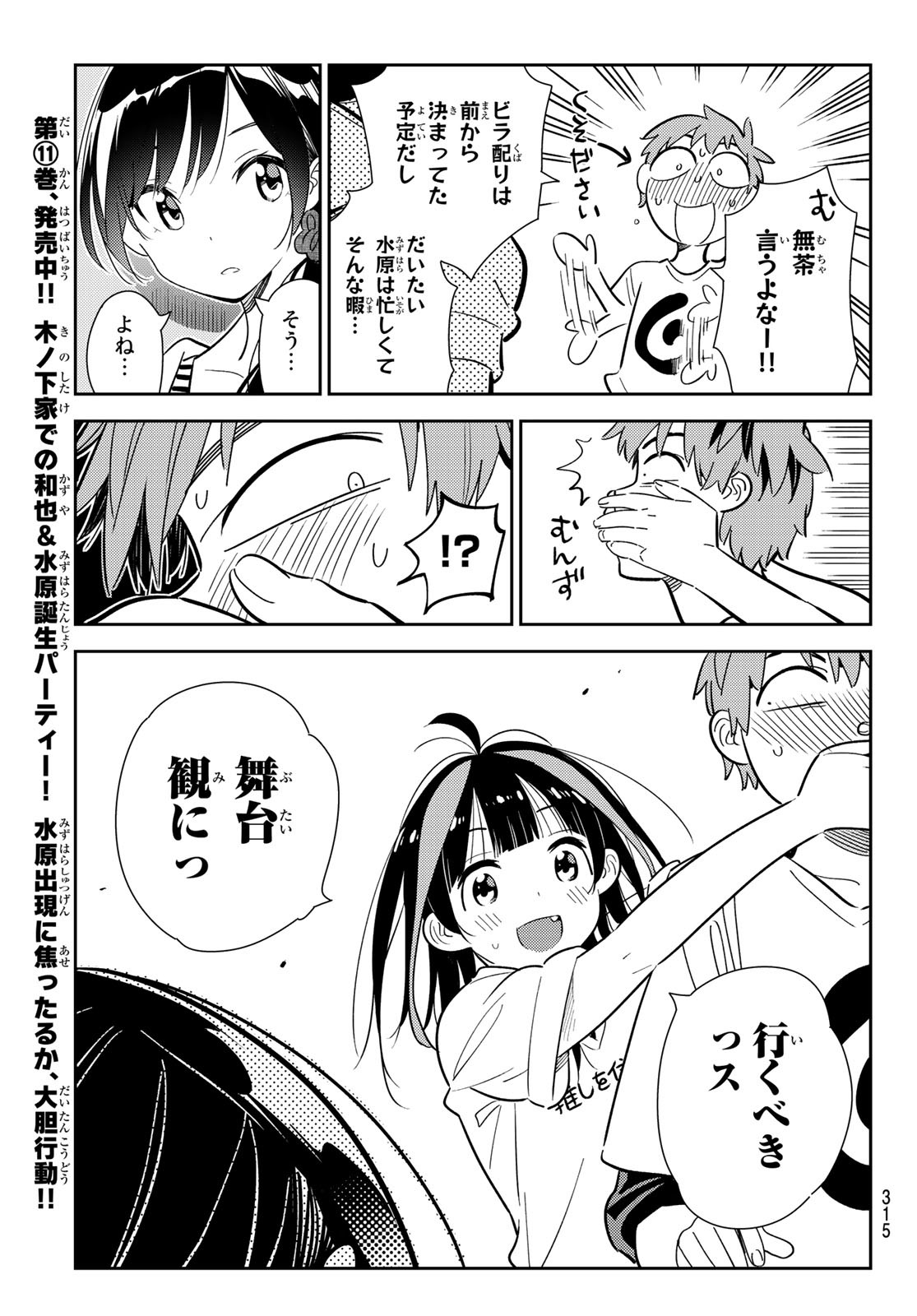 彼女、お借りします 第124話 - Page 7