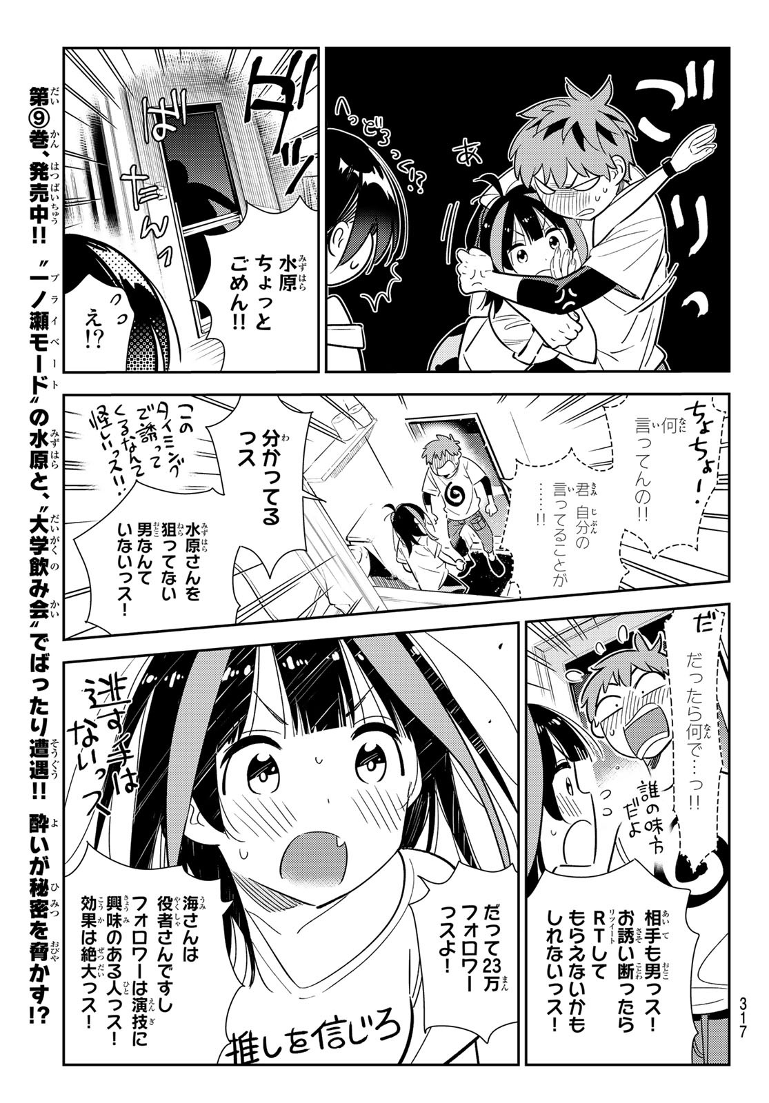 彼女、お借りします 第124話 - Page 9