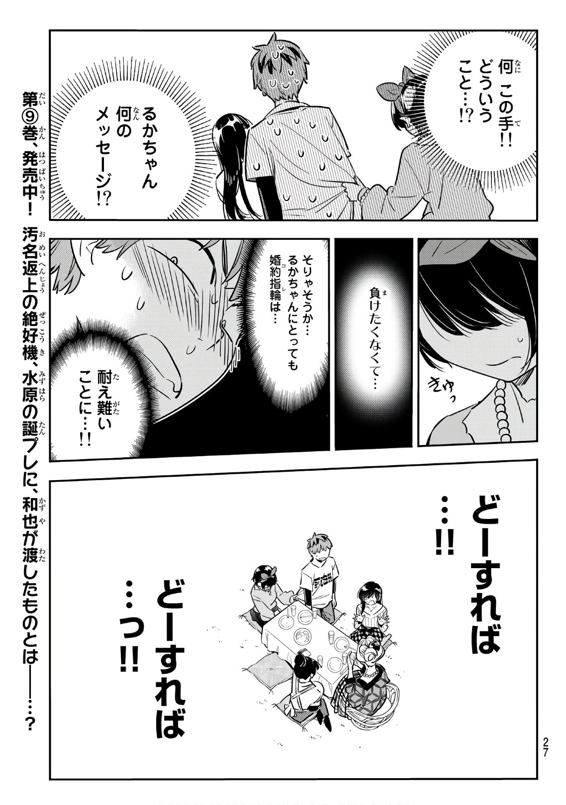 彼女、お借りします 第89話 - Page 11