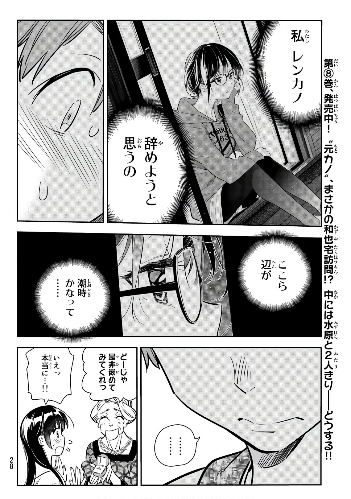 彼女、お借りします 第89話 - Page 12