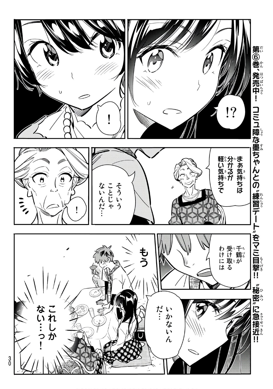 彼女、お借りします 第89話 - Page 14