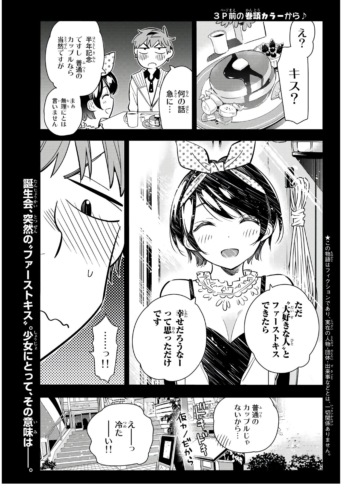 彼女、お借りします 第89話 - Page 3