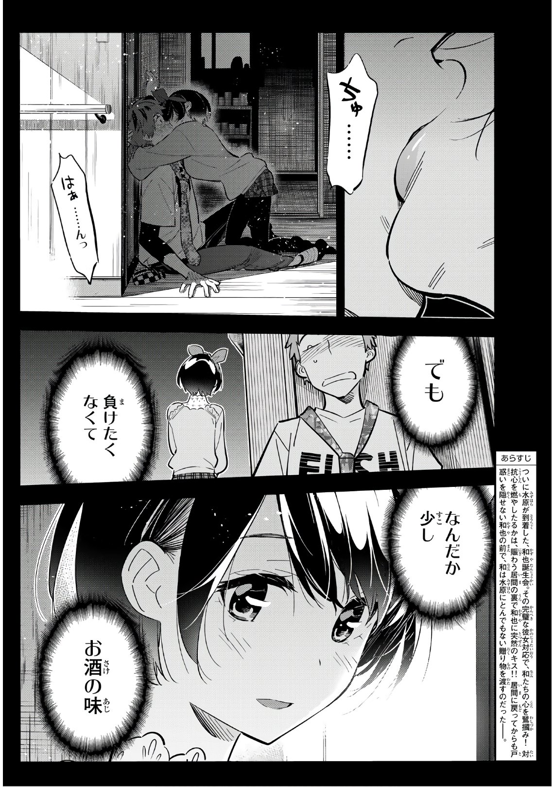 彼女、お借りします 第89話 - Page 4