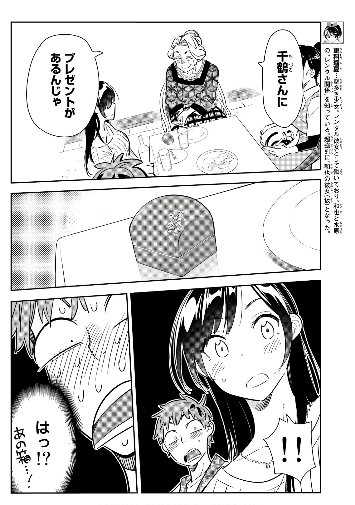 彼女、お借りします 第89話 - Page 6