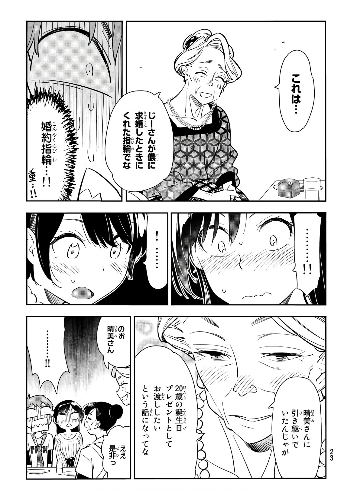 彼女、お借りします 第89話 - Page 7