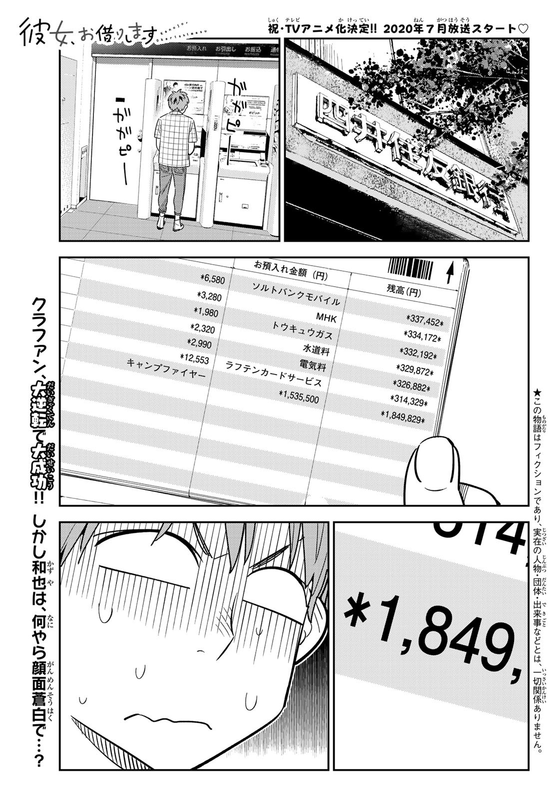 彼女、お借りします 第128話 - Page 1