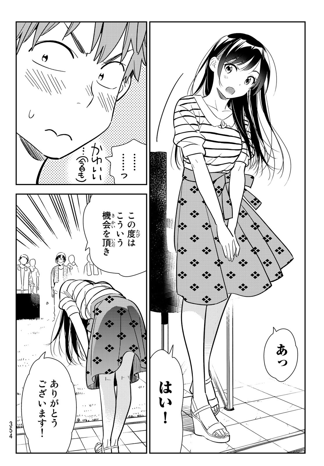 彼女、お借りします 第128話 - Page 14