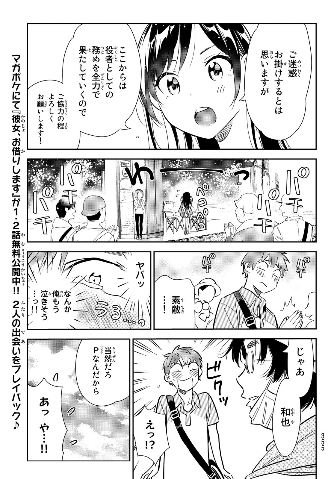 彼女、お借りします 第128話 - Page 15