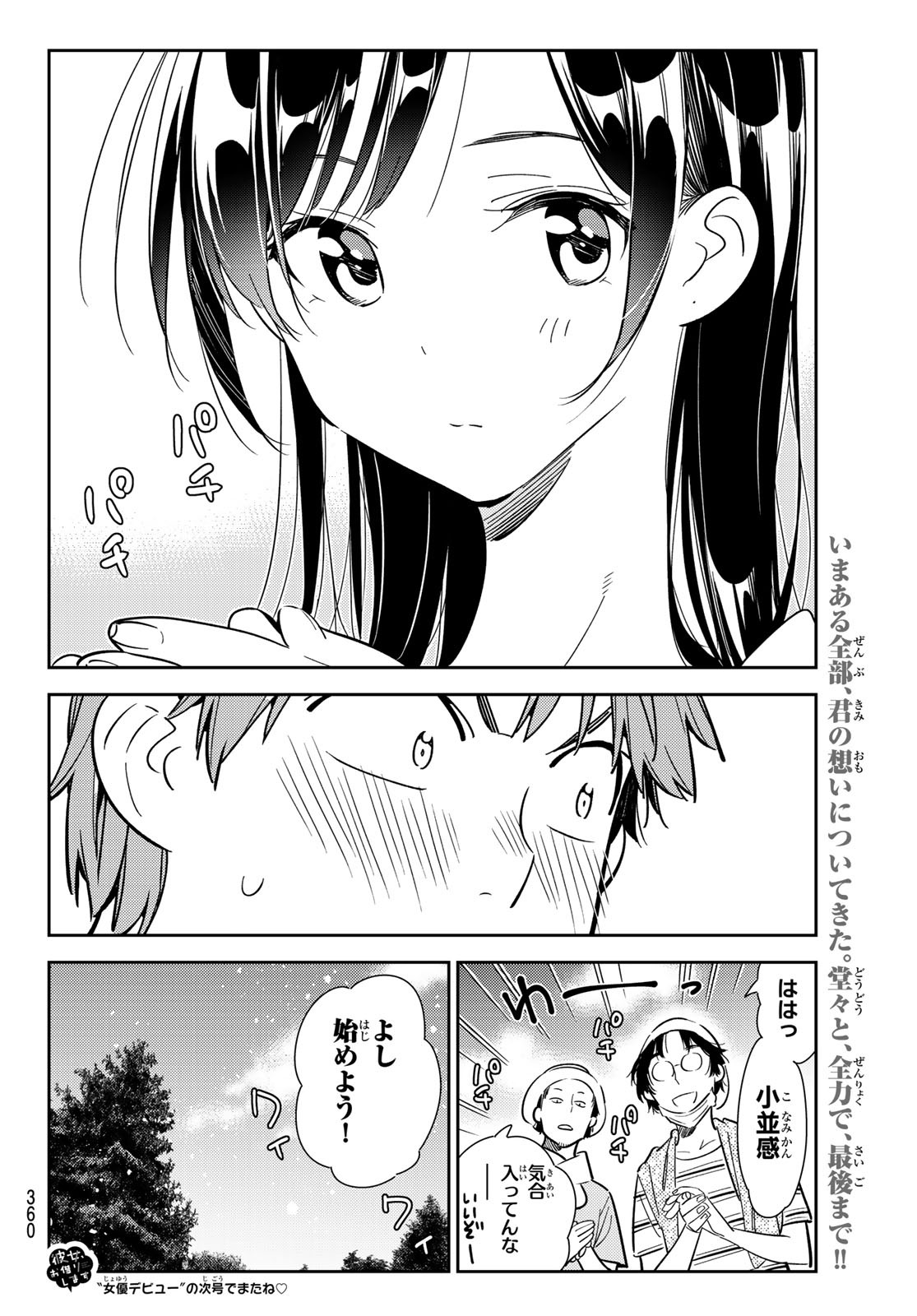 彼女、お借りします 第128話 - Page 20