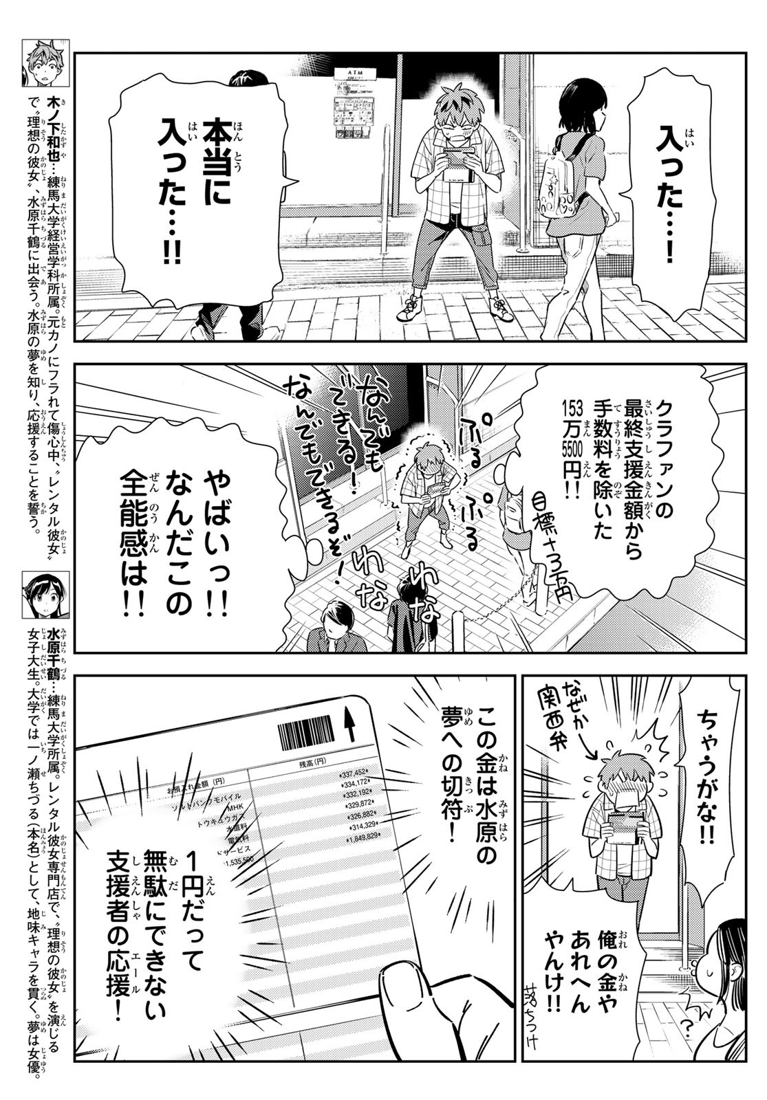 彼女、お借りします 第128話 - Page 3