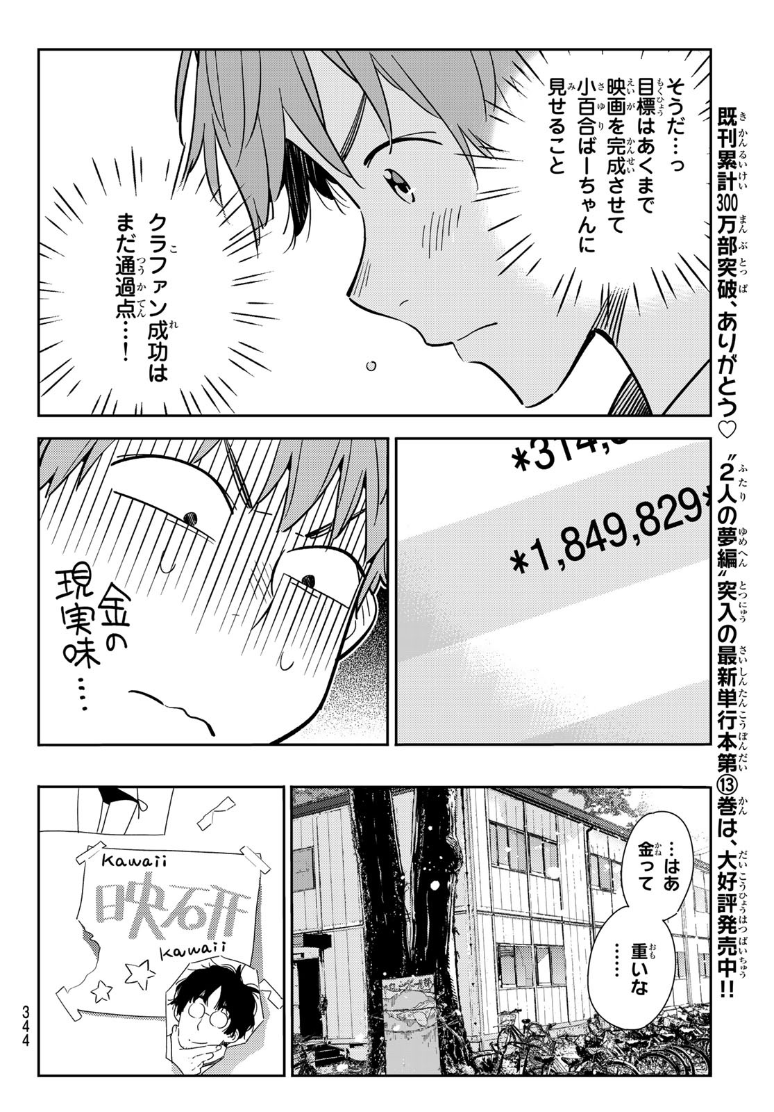 彼女、お借りします 第128話 - Page 4